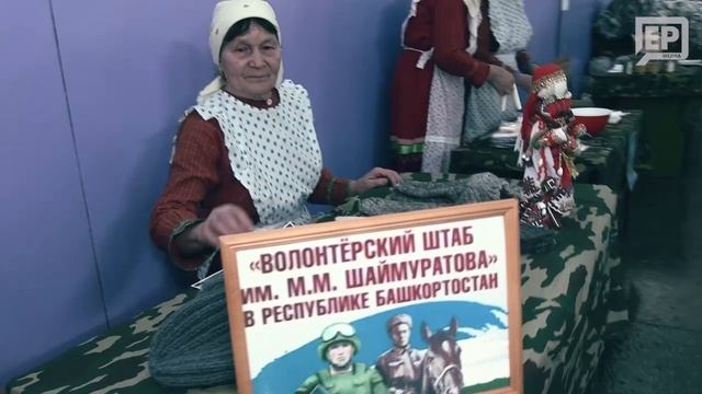Каждый день тысячи жителей Башкортостана помогают нашим бойцам на передовой