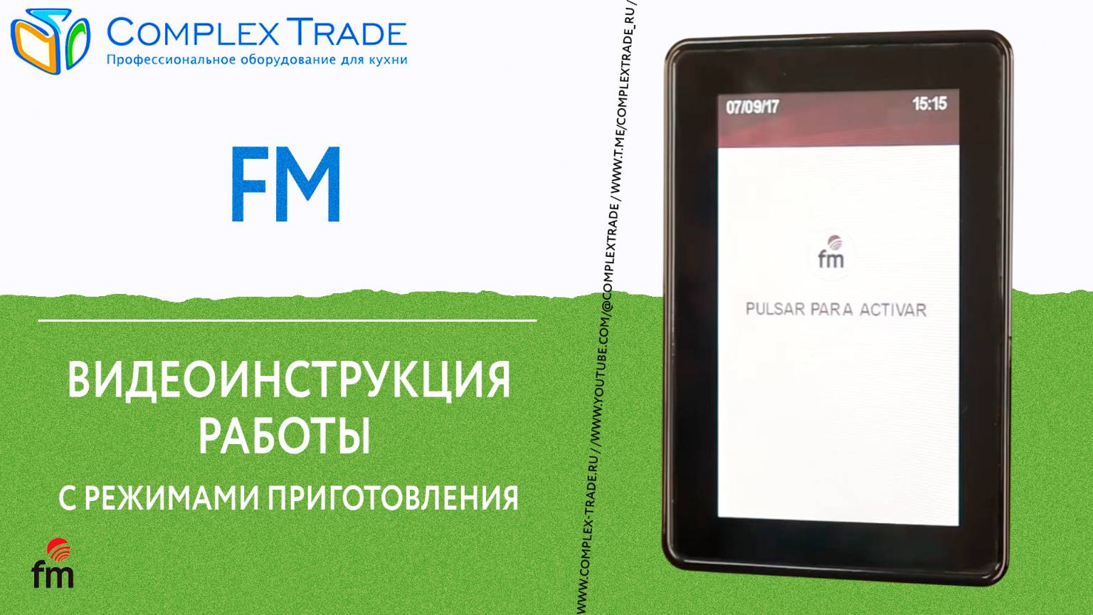 FM - Видеоинструкция по работе с режимами приготовления