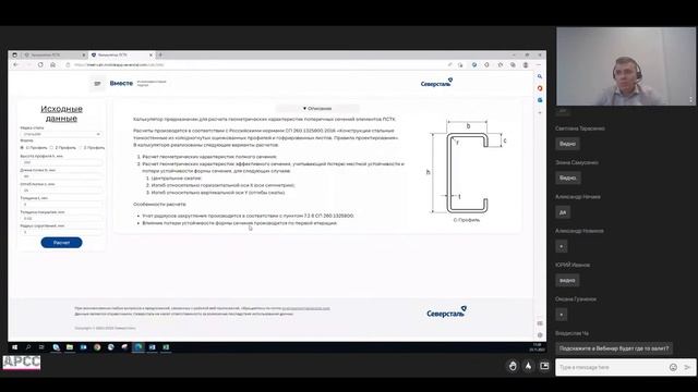 Калькулятор для ЛСТК от компании «Северсталь»