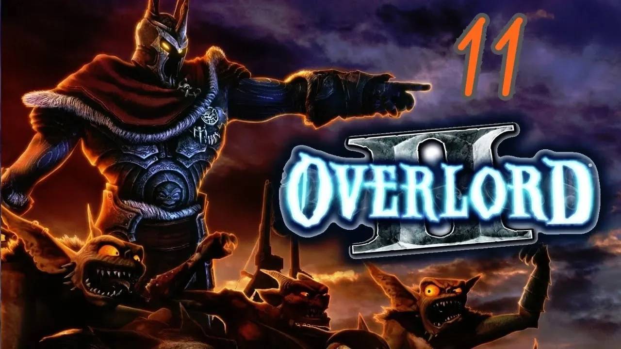 Прохождение Overlord 2 #11 (Всесвет)