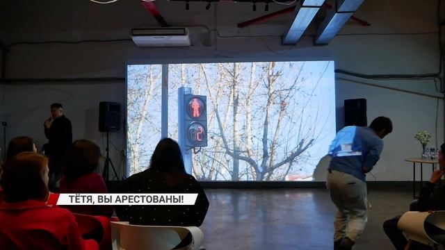 "Тетя, вы арестованы!"