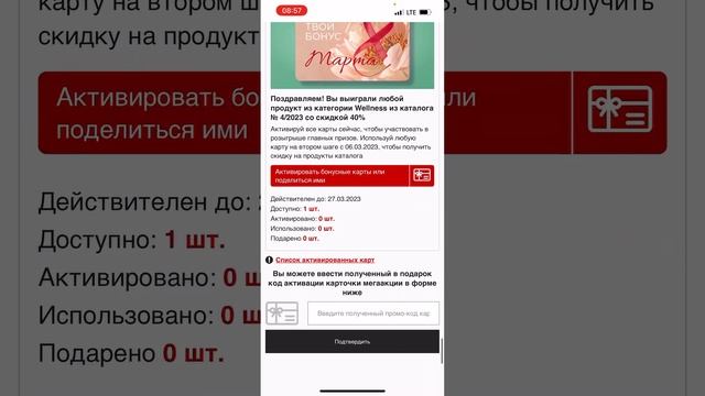 КАК АКТИВИРОВАТЬ КАРТОЧКИ ФАБЕРЛИК И ВОСПОЛЬЗОВАТЬСЯ СКИДКАМИ