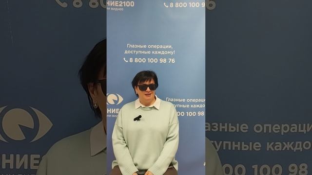 Отзыв после лазерной коррекции зрения в клинике "Зрение 2100", 88001009876