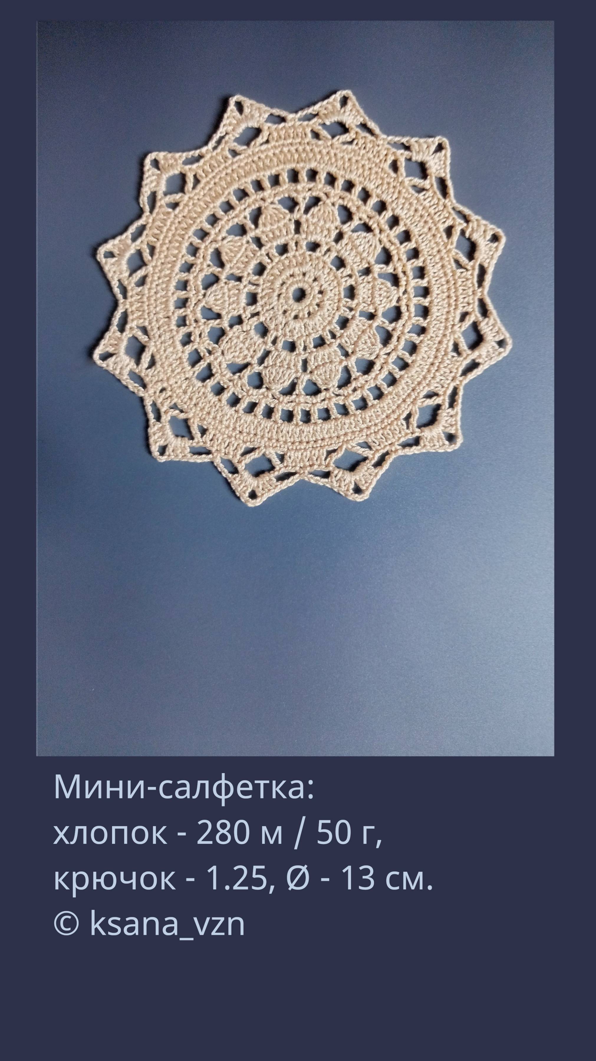 Маленькая салфетка крючком