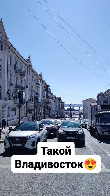 такой Владивосток 😍