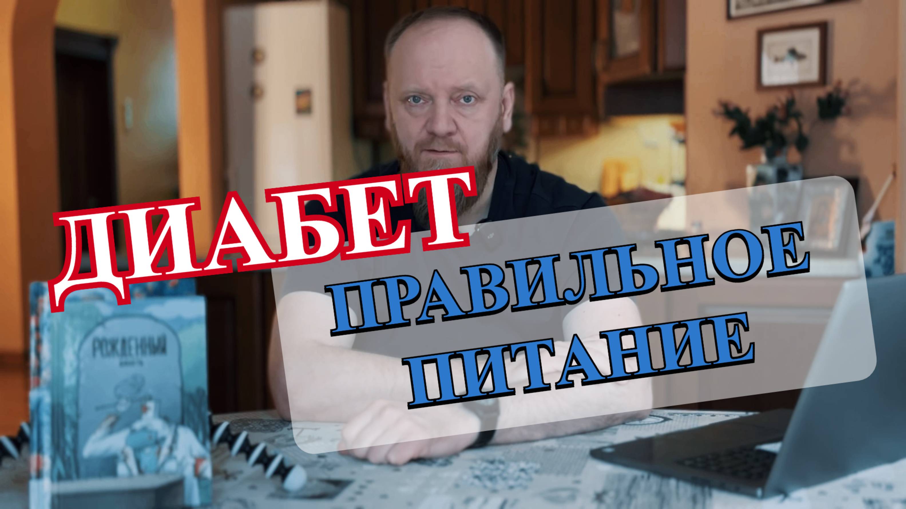 как правильно питаться с сахарным диабетом