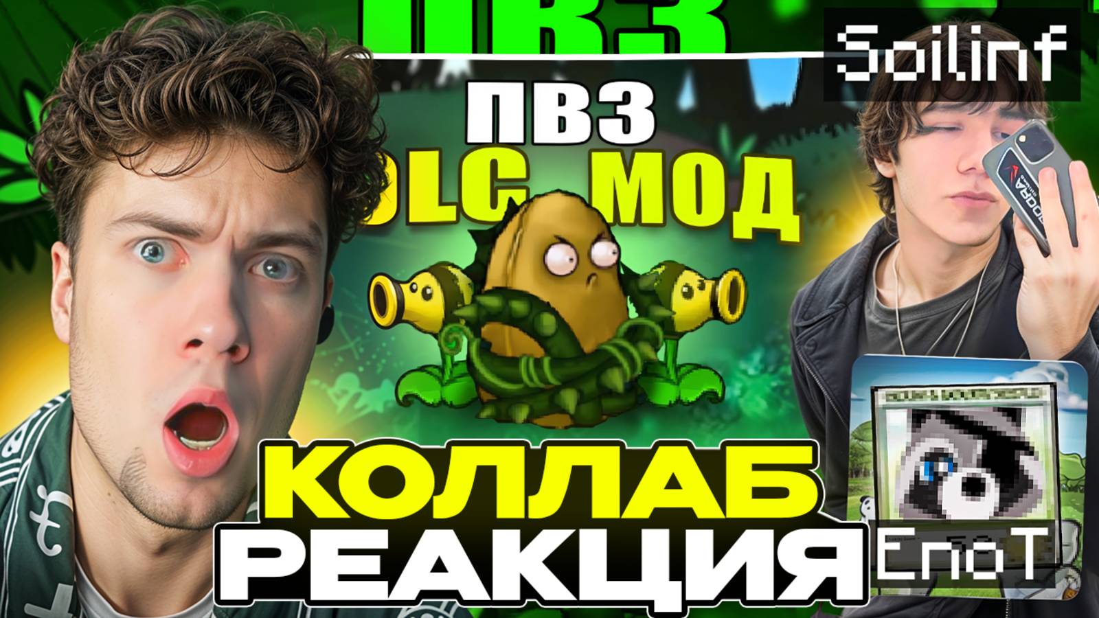 РЕАКЦИЯ с Енот и Соилинф на НОВОЕ DLC Для Plants vs Zombies !! - DLC edition ПВЗ МОД РАСТЕНИЯ ЗОМБИ