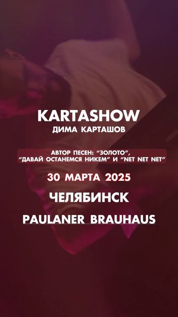 Дмитрий Карташов | KARTASHOW