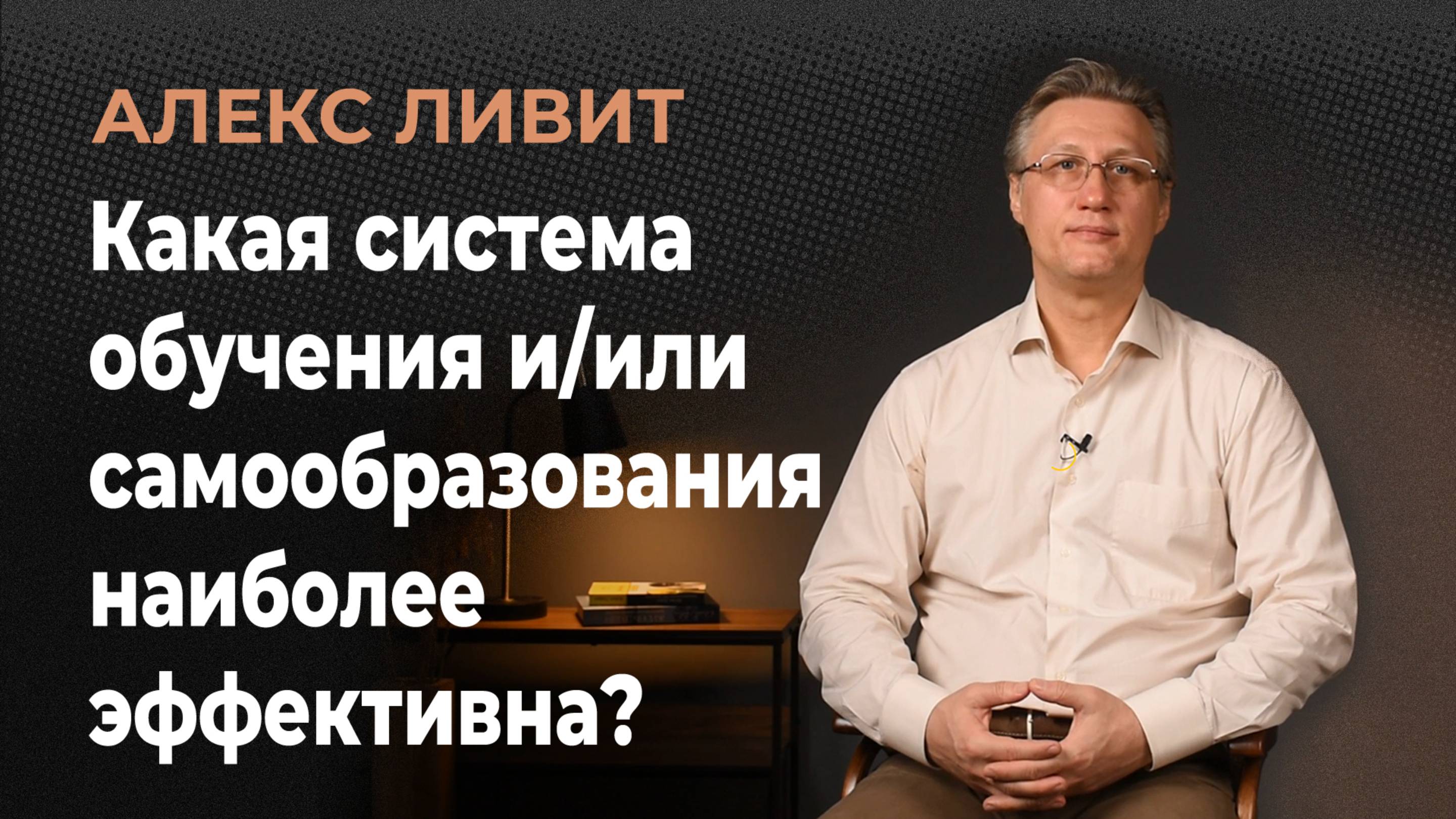 Современная философия: Какая система обучения и/или самообразования наиболее эффективна?