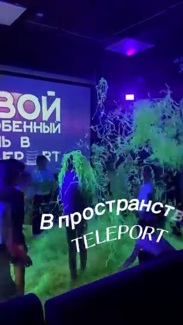 Все про телепорт.mp4