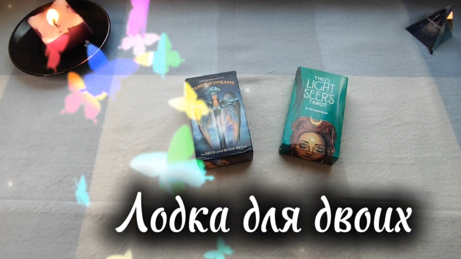 Лодка для двоих