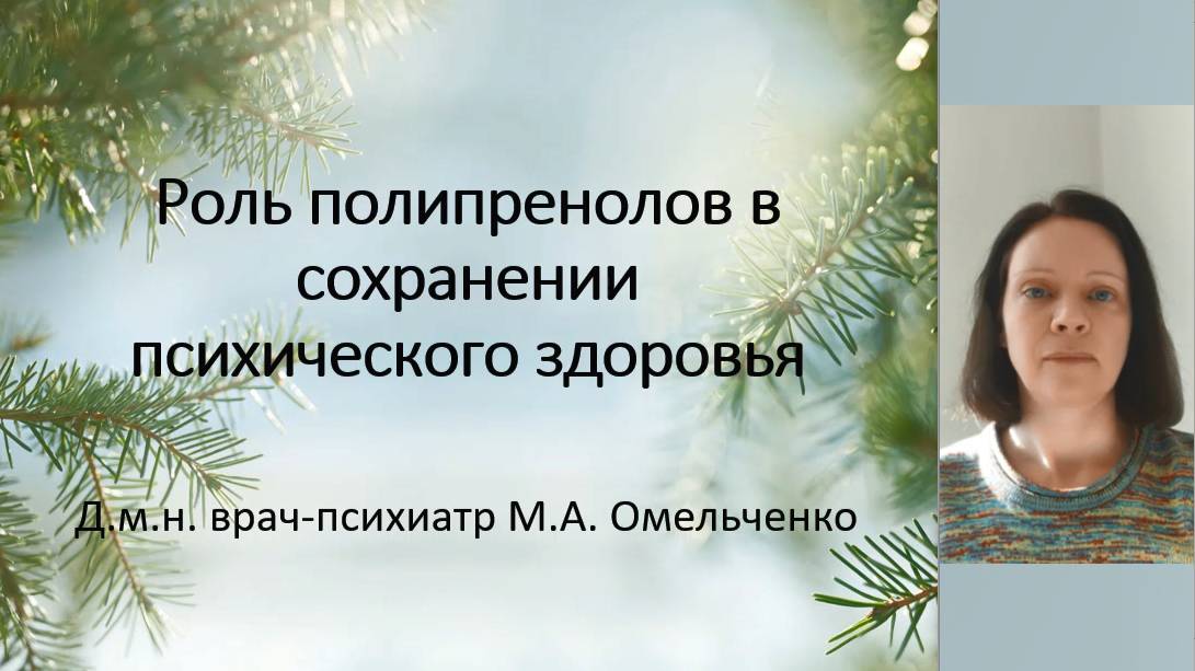 Роль полипренолов в сохранении психического здоровья