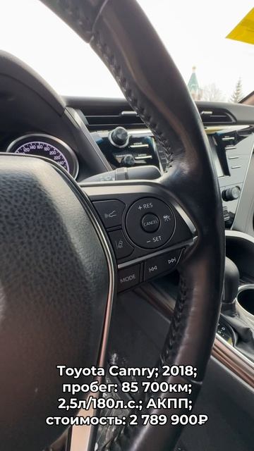 #ToyotaCamry 2018 #автокредит #трейдин