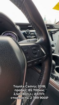 #ToyotaCamry 2018 #автокредит #трейдин
