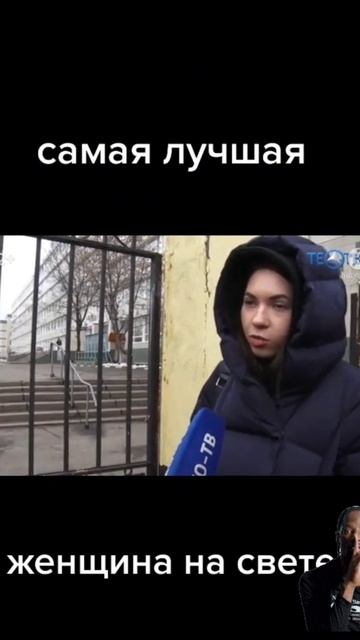 Самая лудчая на свете🤣🤣🤣