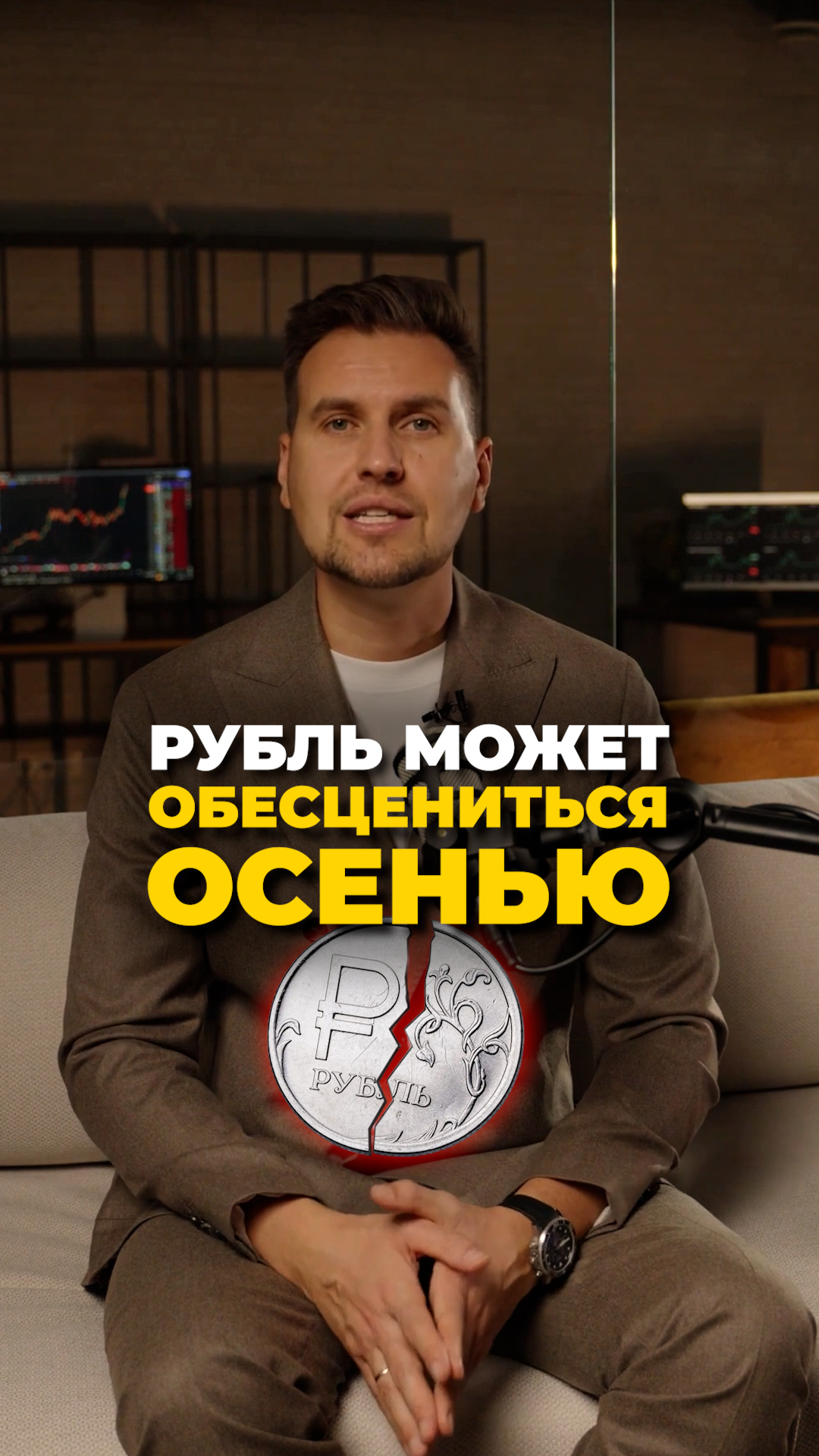 Рубль скоро обесценится!