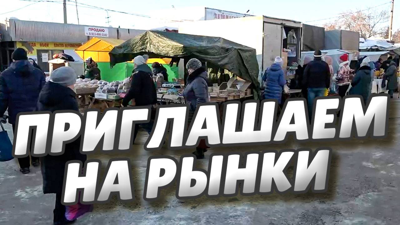 Муниципальные рынки расширяют ассортимент товаров и услуг