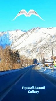 Горный Алтай Путь