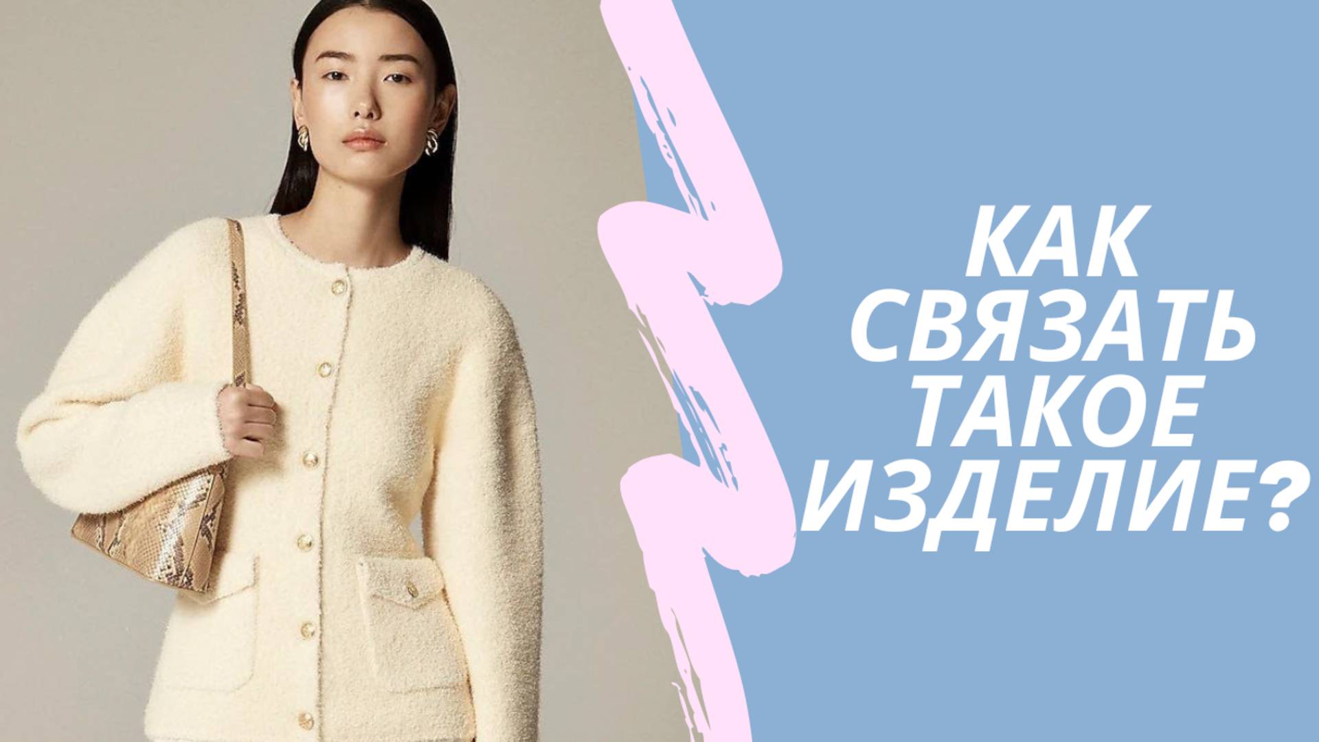 Как связать такое изделие?