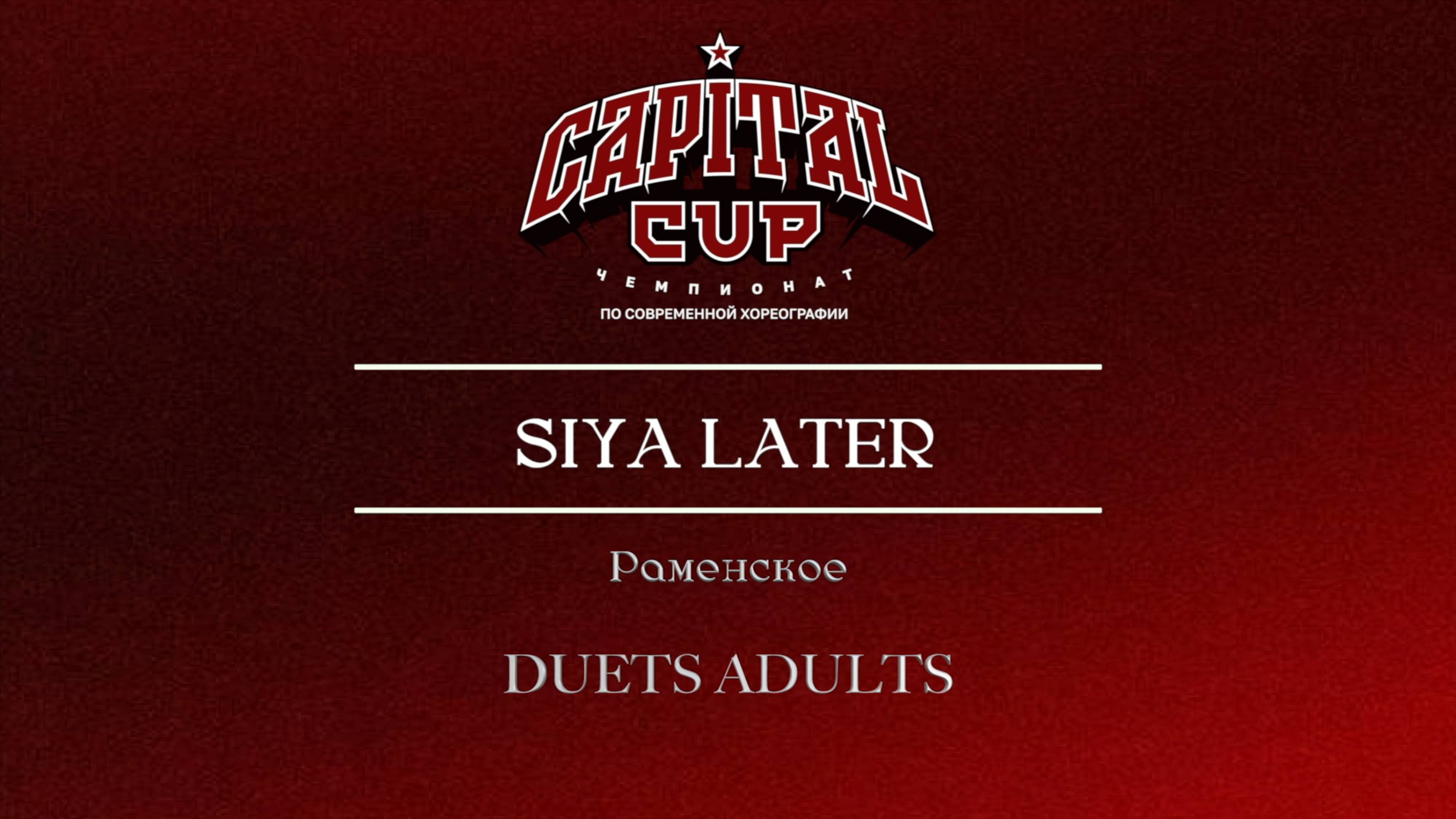 139 Siya later| Раменское| Capital Cup 2025 |#capitalcup2025