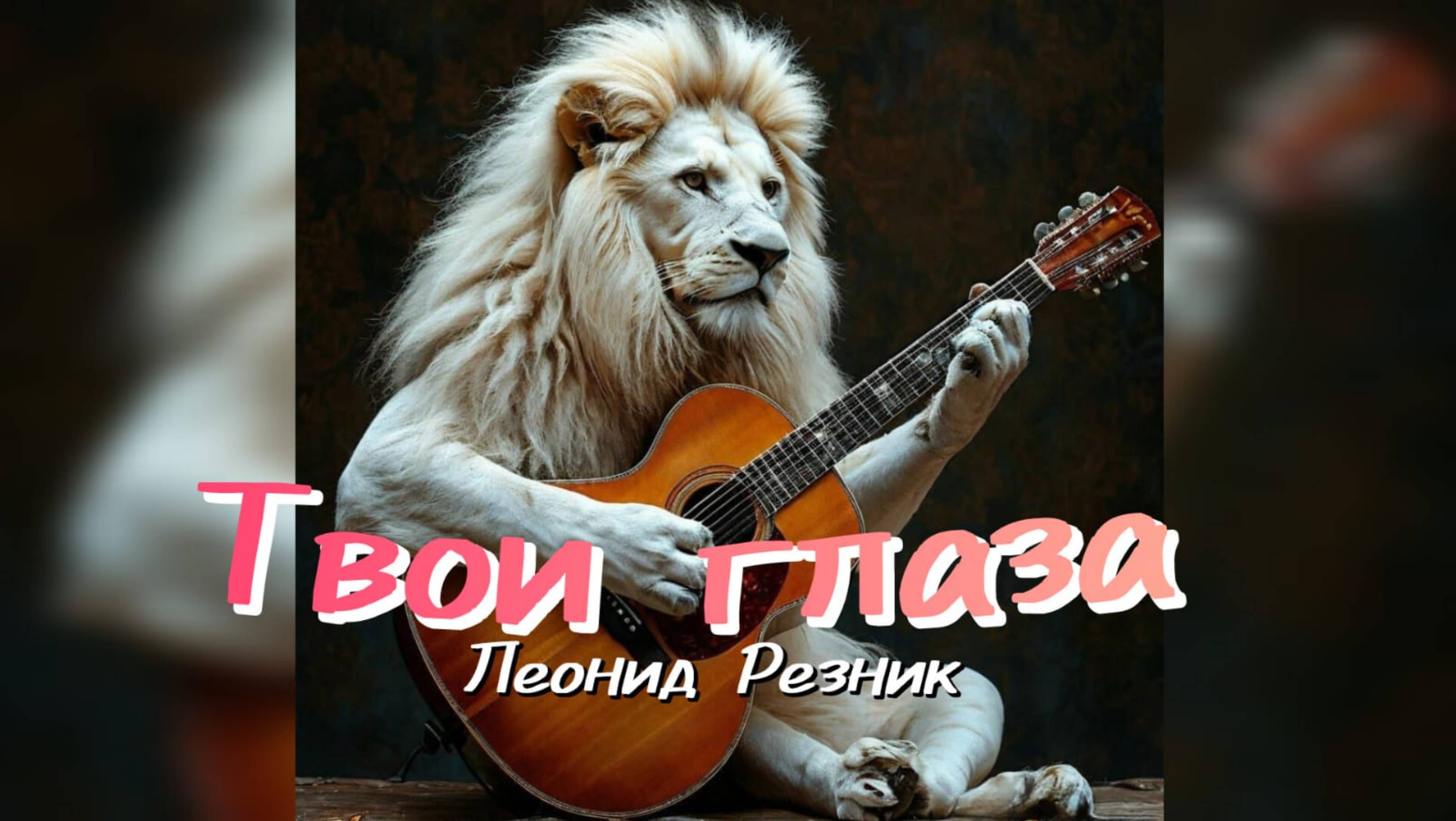 Твои глаза