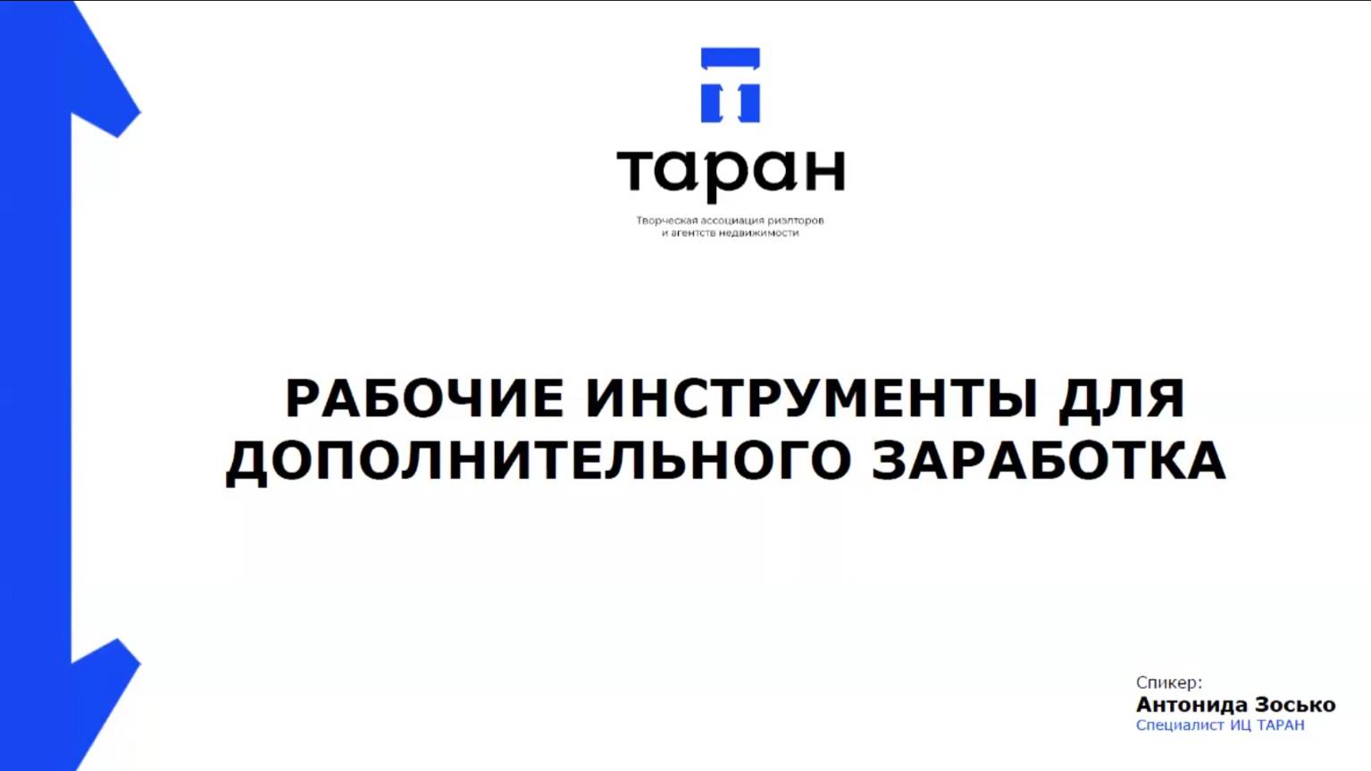 Рабочие инструменты для дополнительного заработка