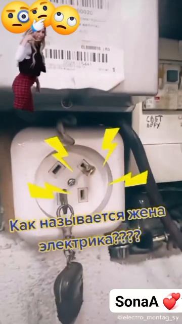электрик