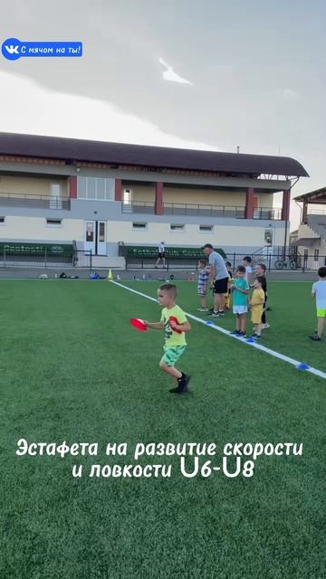 Эстафета на развитие скорости и ловкости U6-U8 / U6-U8 Speed and Agility Relay