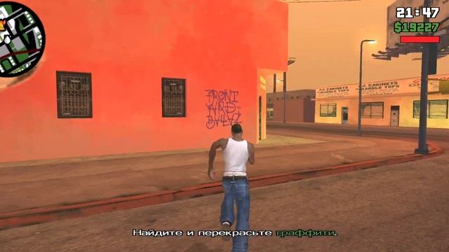 GTA San Andreas #3 Миссия (Граффити Гроув)