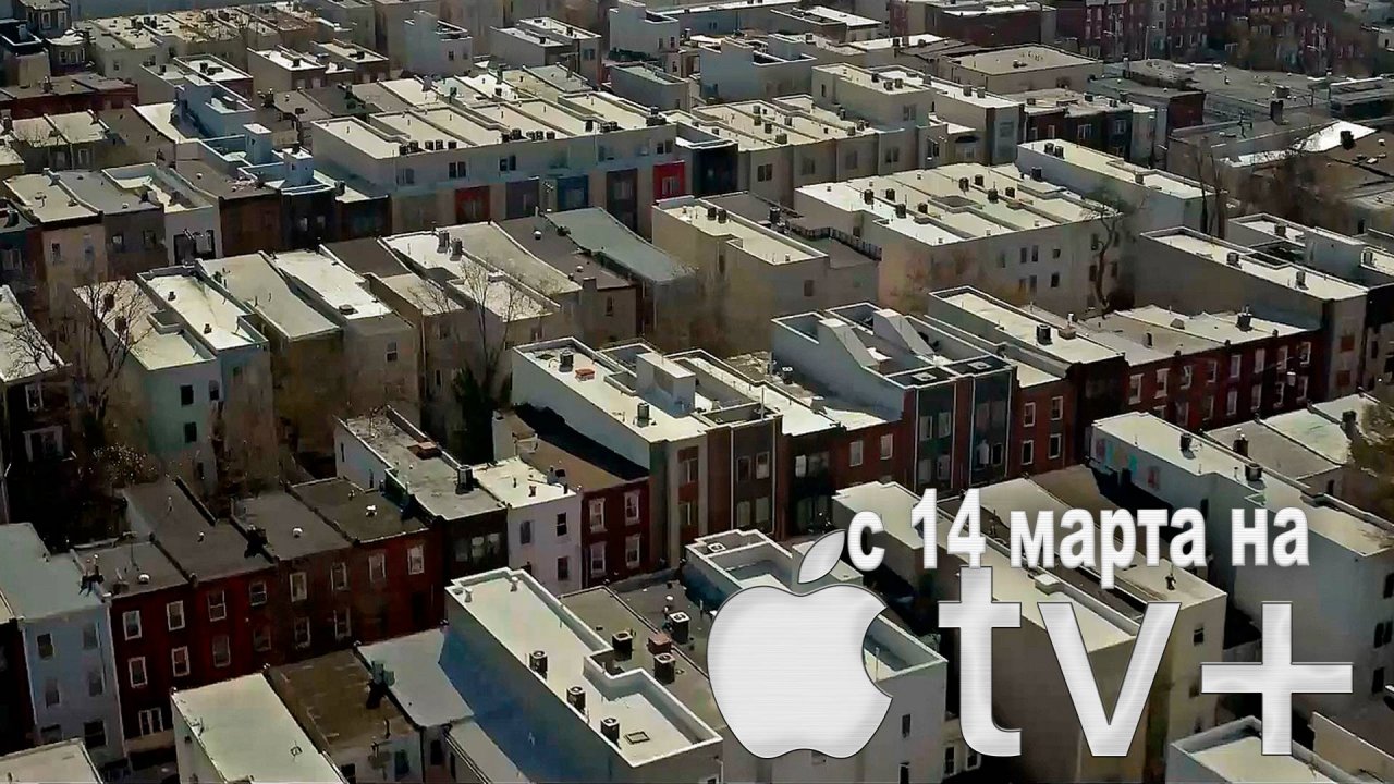 ≪Нарковоры≫: премьера 1 сезона - 14 марта 2025 г. на "Apple TV+" (трейлер, без перевода)