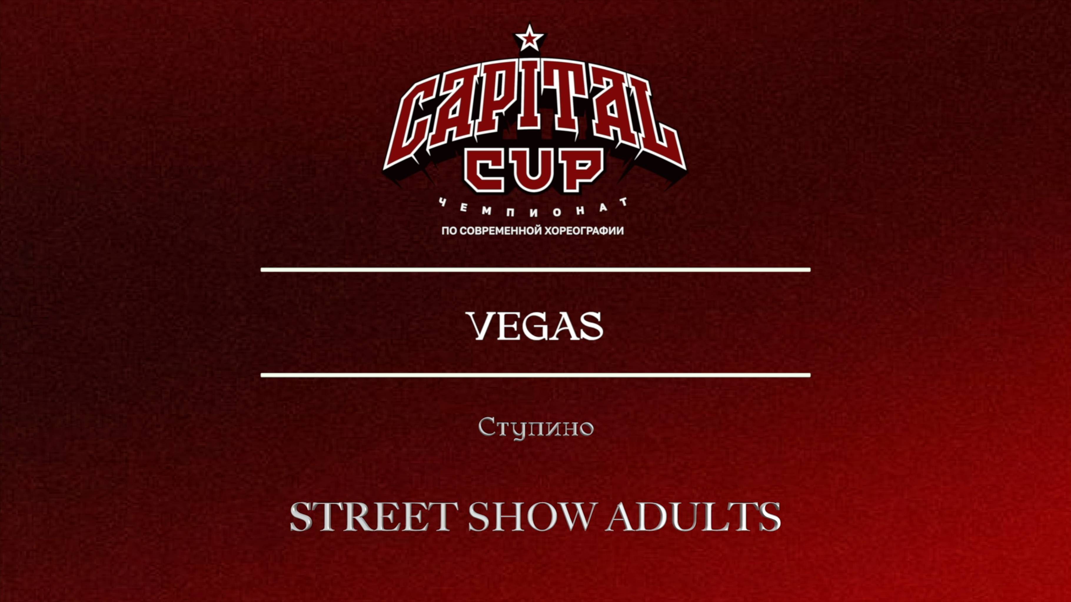 167  Vegas| Ступино | Capital Cup 2025 |#capitalcup2025