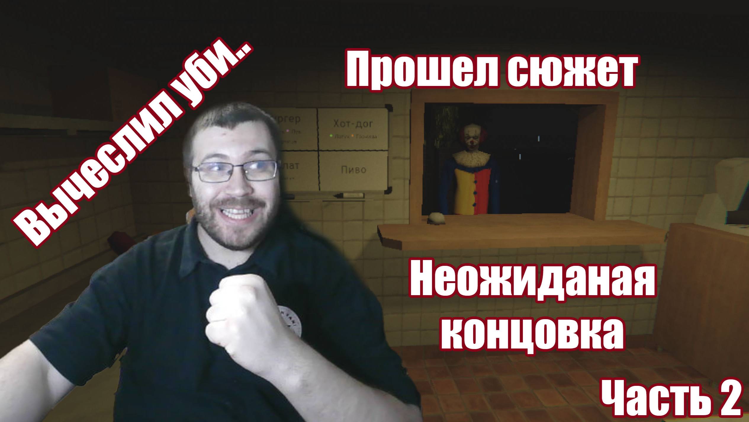 Неожиданная концовка.Прохождение Kiosk. Прошли основной сюжет. Часть 2. Otaku видео игры