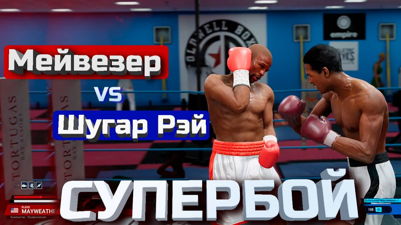 Флойд Мейвезер vs Шугар Рэй в Undisputed! Супербой.