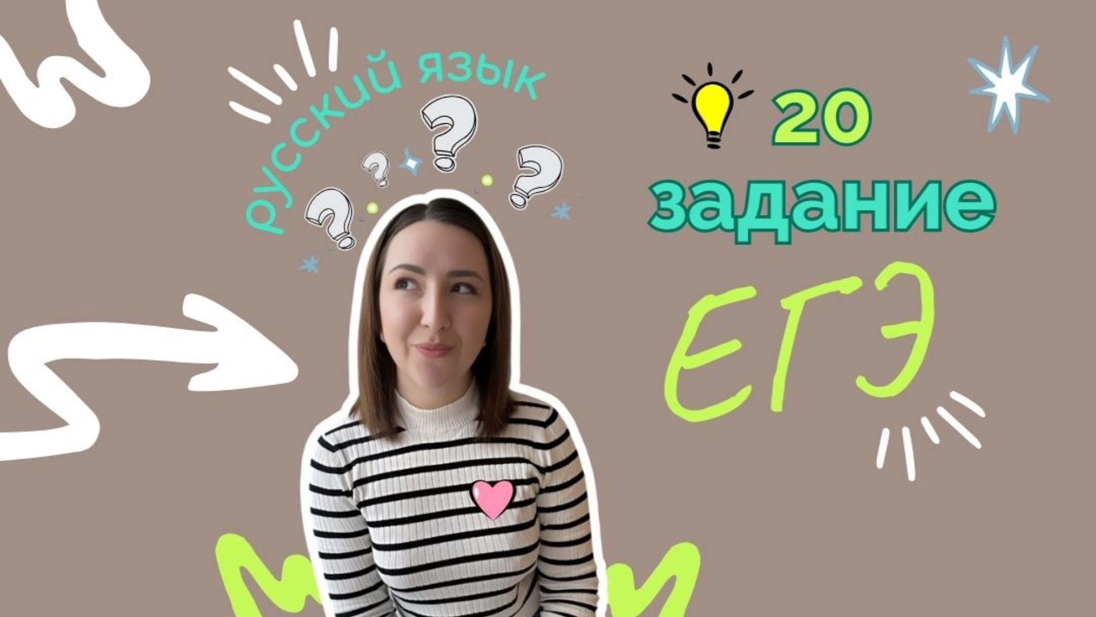 👑20 задание ЕГЭ: Запятые в сложном предложении с разными видами связи😎