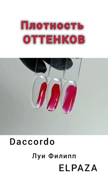 плотность оттенков 💅🏻