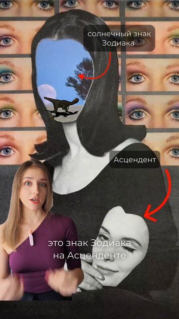 Астрология – х р е н ь ? Реабилитирую астрологию ✓ #астрология #зодиак #асцендент #восходящийзнак