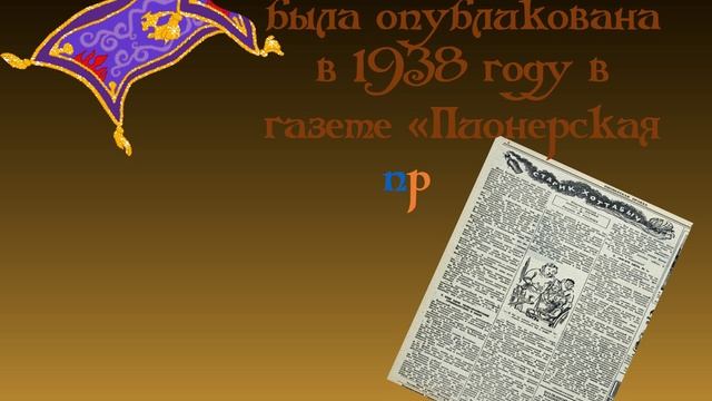 Буктрейлер по книге Л. Лагина "Старик Хоттабыч"