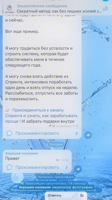 Урок 51. Как убрать технические сообщения в канале