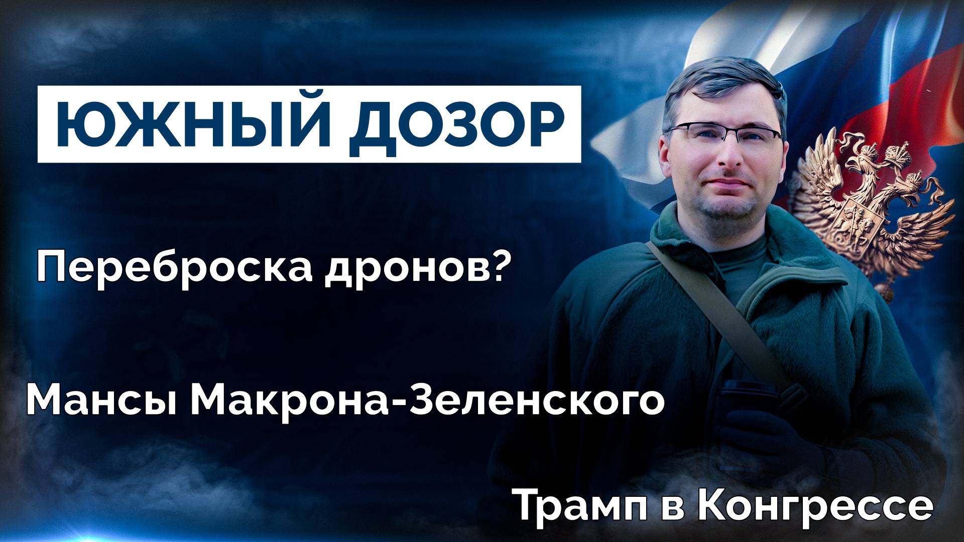 Новостной видеоподкаст  05.03.2025