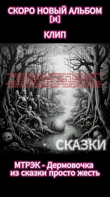 Spermatoxicozz - Д из сказки... (Musik Demo)