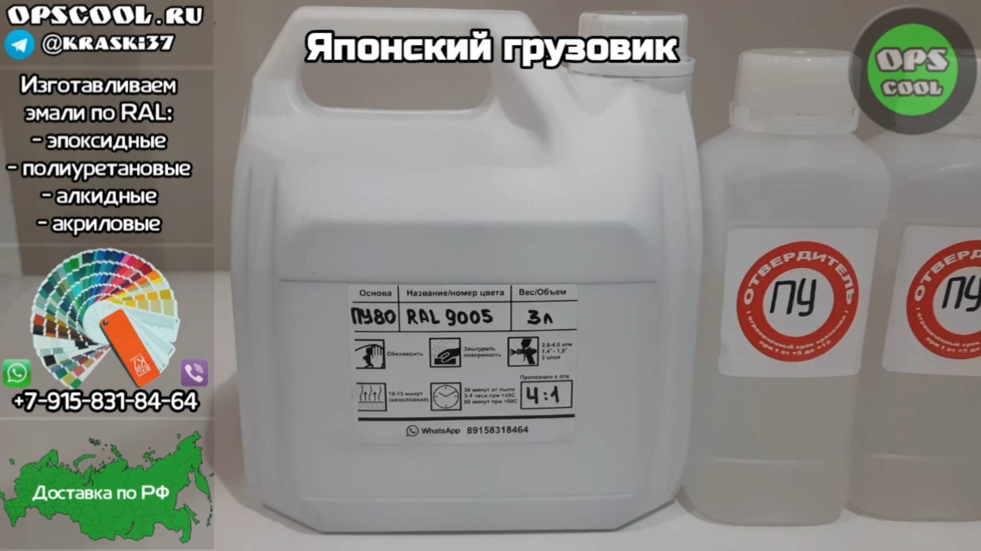 Эмаль для покраски рамы и крыльев на грузовике. г. Коломна