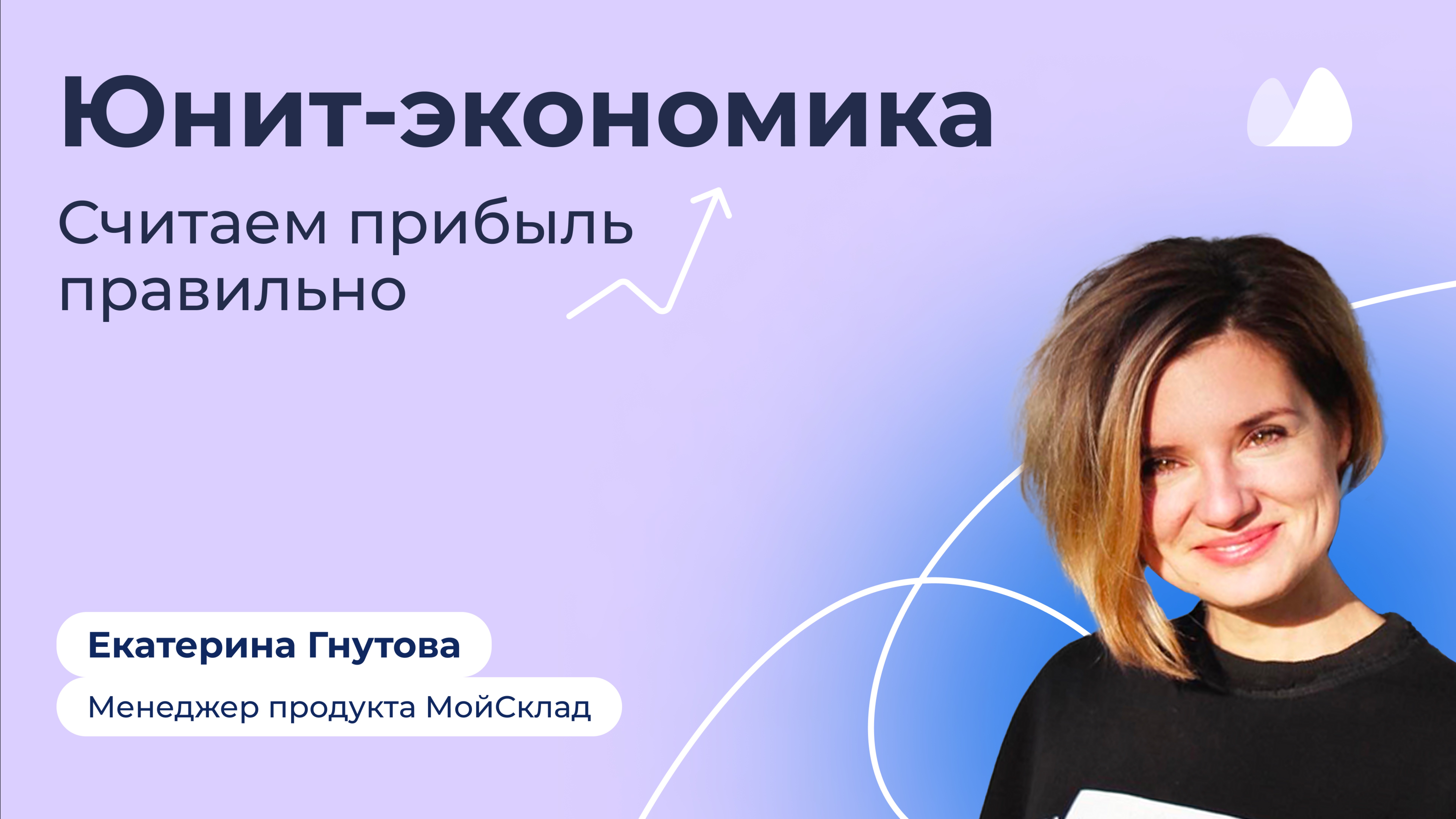 Юнит-экономика на маркетплейсах: прибыль есть или это иллюзия?