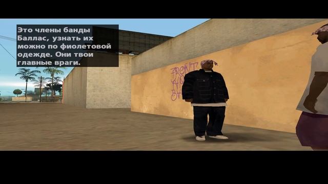 Grand Theft Auto San Andreas - Прохождение - Часть 3 - Граффити на територии