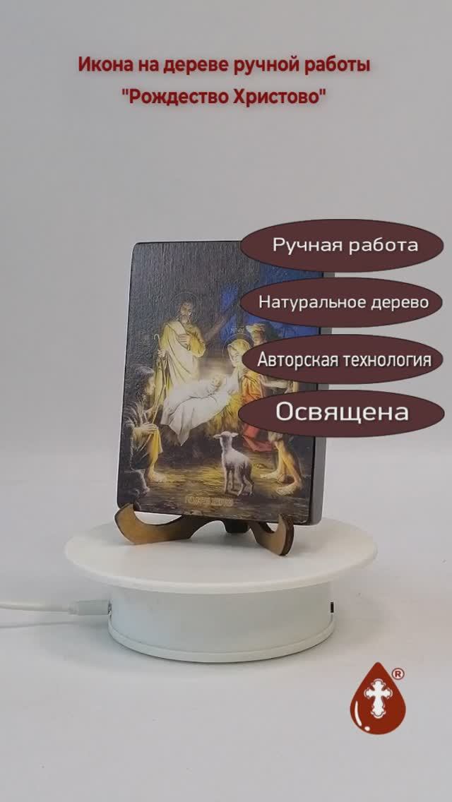 Рождество Христово, 9x12x1,8 см, арт Ид4632