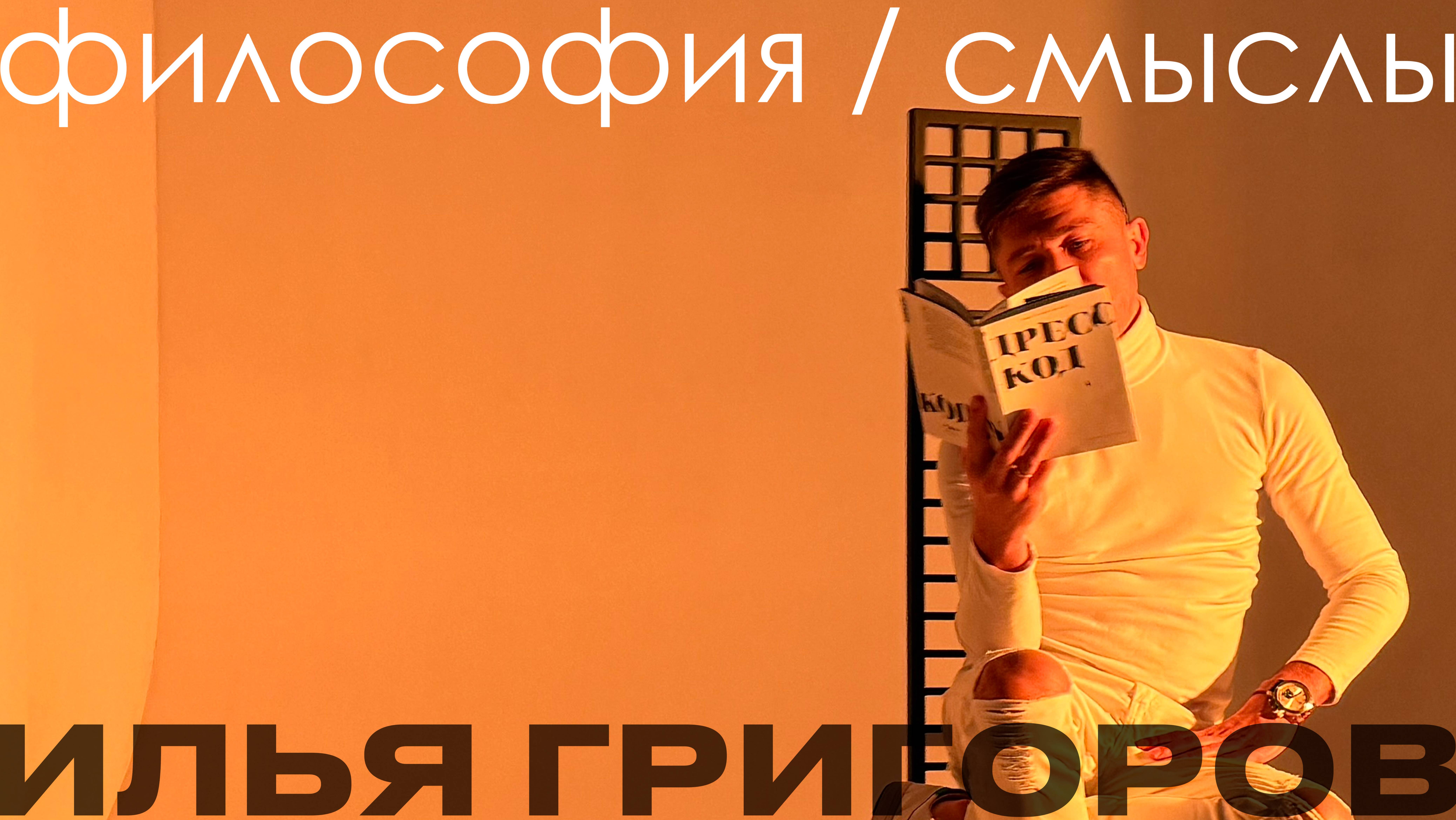 Ведущий Илья Григоров (Промо)