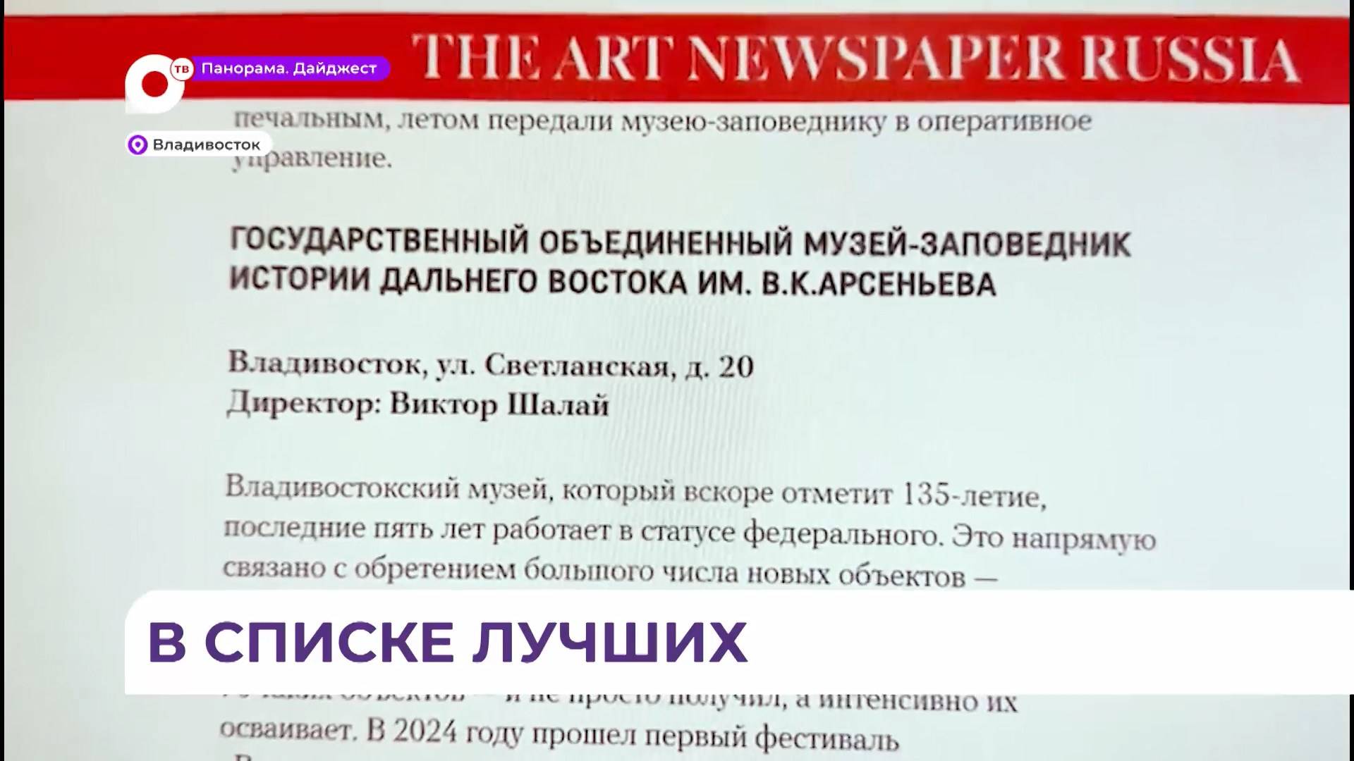 Международное издание об искусстве включило музей Арсеньева в номинацию «Музей года»