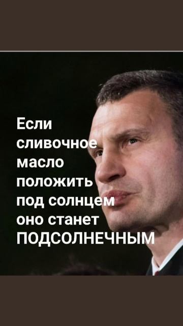 Мудрец Кличко. Смешно или слишком умно?