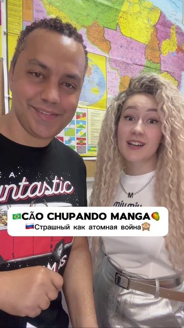 Бразильские "фруктовые" идиомы