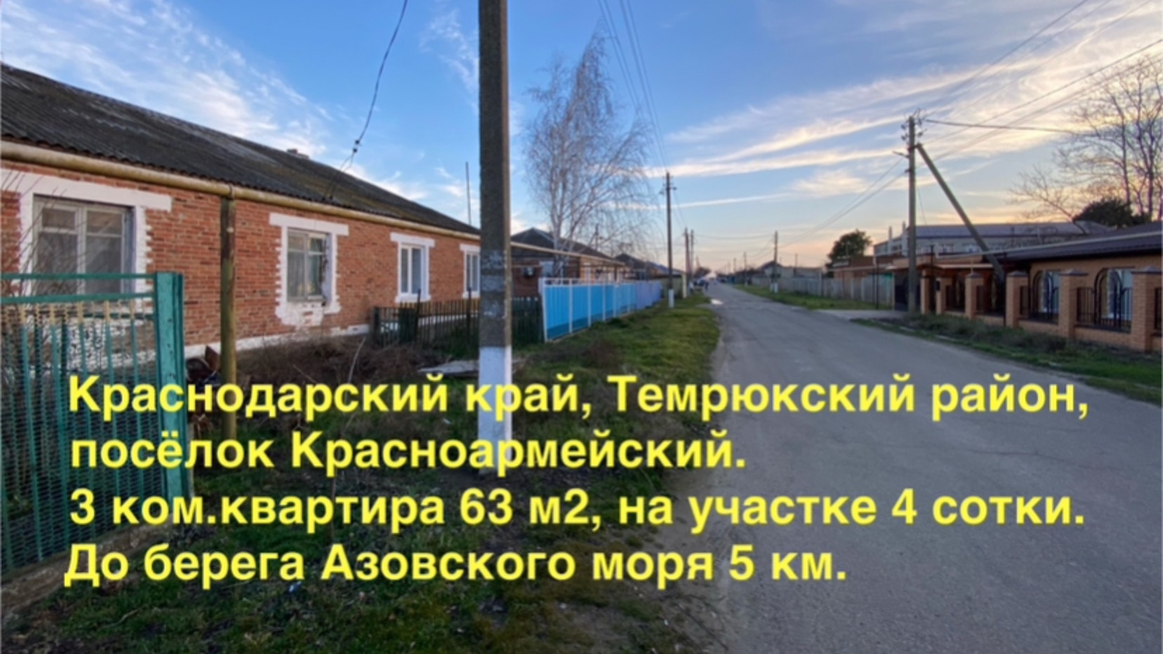 Побережье Азовского моря. Квартира 63м2, на участке 4 сотки. Посёлок Красноармейский Темрюкский р-н