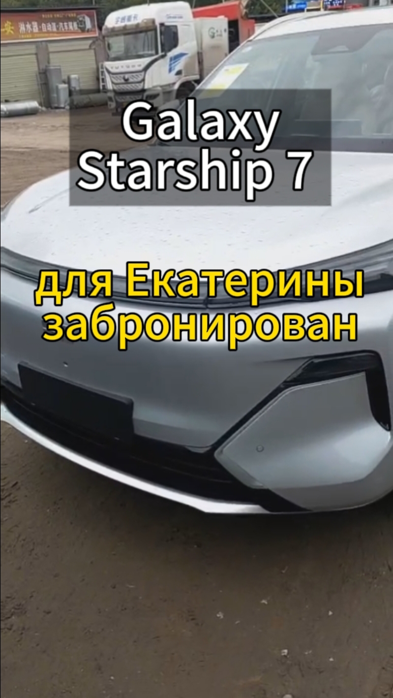 Доброго дня Автолюбители 😃👋, сегодня ещё один Geely Galaxy 7 забронирован  для Екатерины 👍👍